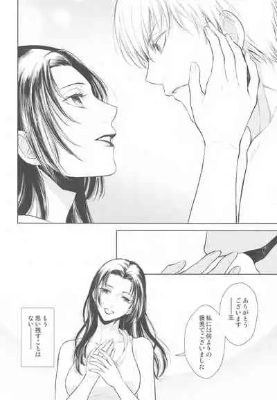 (Dai 18-ji ROOT4to5) [RIX (Mamiya)] Tada Aoi Sora no Shita de / Ge (Fate/Grand Order)