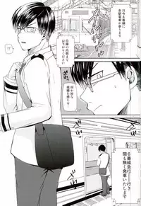 (Douyara Deban no Youda! 6) [MiUMiU (Amin)] Ingenium no Higeki (Boku no Hero Academia)