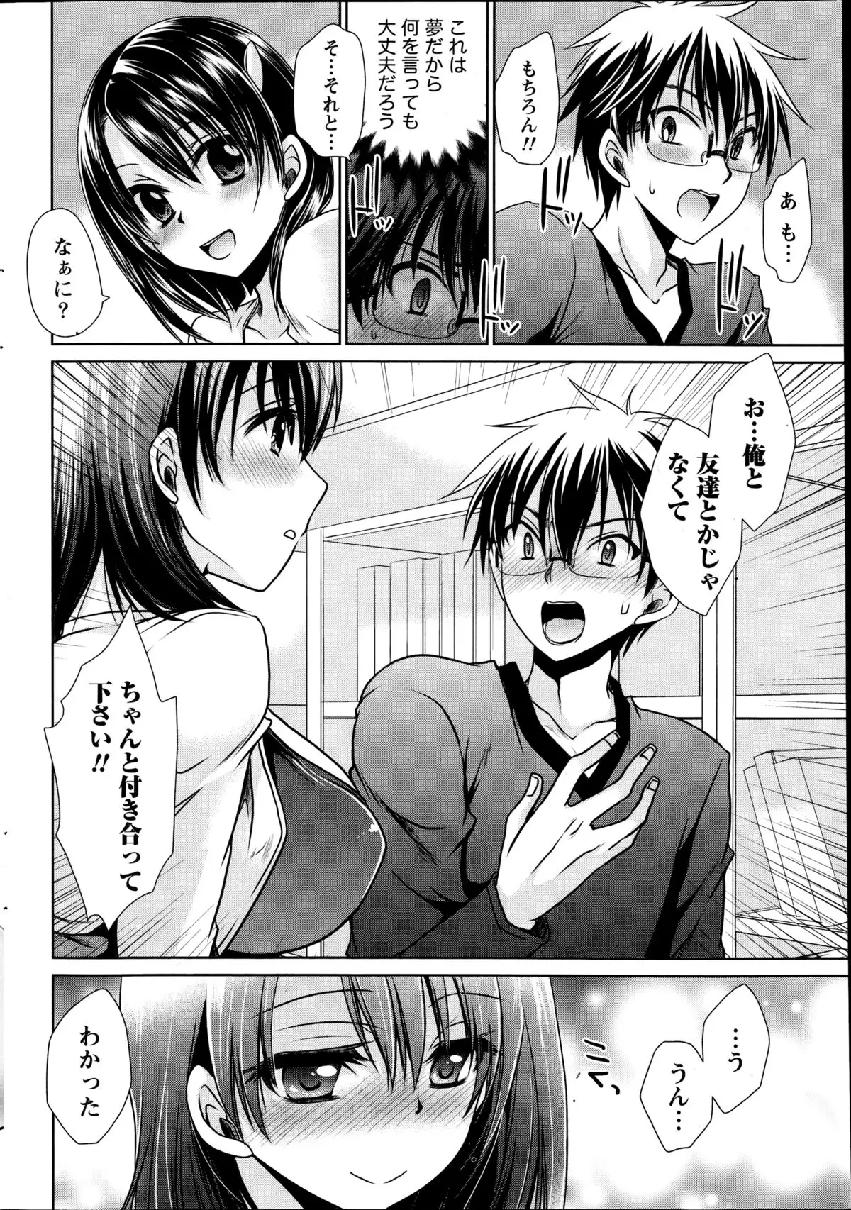 Ore to Kanojo to Owaru Sekai Ch. 1-15