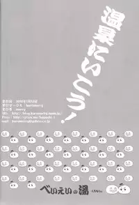 [Kuromorry (Morry)] Onsen ni Ikou! (Hetalia: Axis Powers) [English]