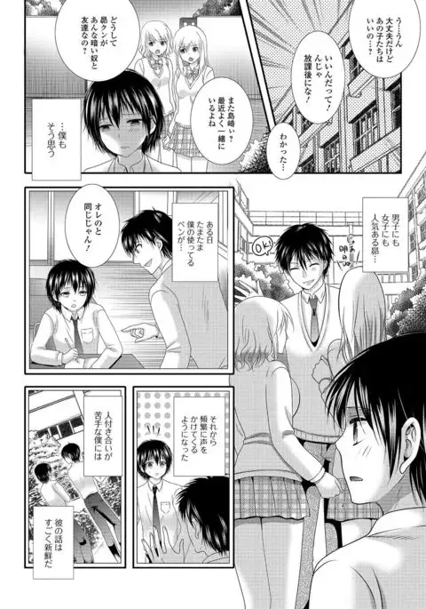 Gekkan Web Otoko no Ko-llection! S Vol. 03