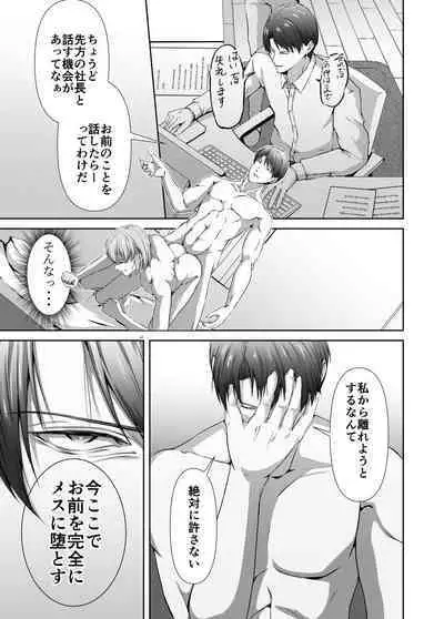 Mesu Ochi 4 Mesu no Yorokobi