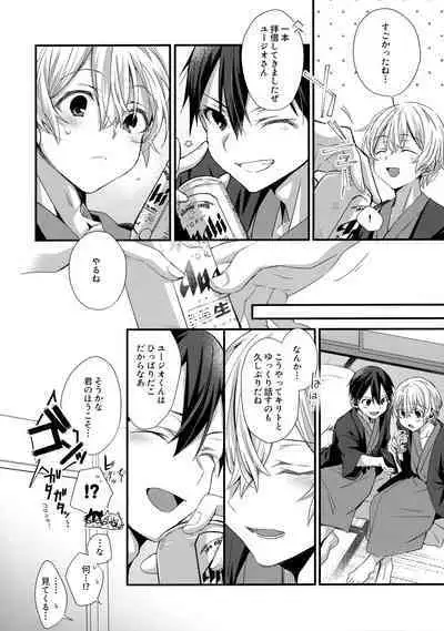 (Soul Synchro Dai 9-Sou) [trigger.m (Emu Emuo)] First Supreme Love (Sword Art Online)