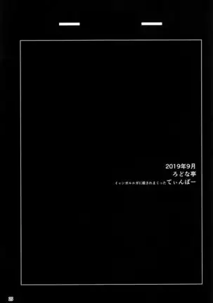 (Kouroumu 15) Nue-chan's Exposed Shame Instruction (Touhou Project) [English] [Spruce Tree Scans]