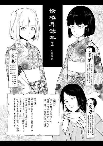 Umugairou Sairokubon 2