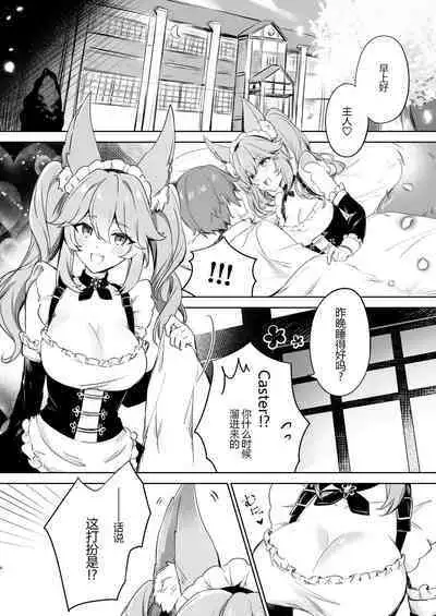 [Shikoushoku (Shikou Shiki)] Teiru Maid Service (Fate/Grand Order) [Digital] [Chinese] [黑锅汉化组]