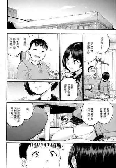 [Hamao] Atatakakute Yawarakakute | 暖暖溫柔鄉 [Chinese] [NAGi] [Decensored]