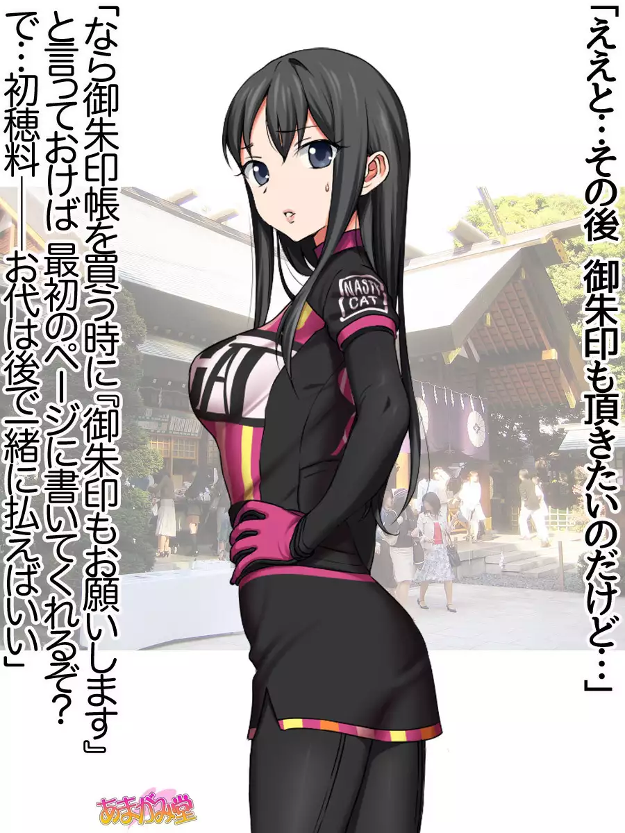 Nanase-chan NTR! Jitensha Diet Hen Ch. 41.3-42.3