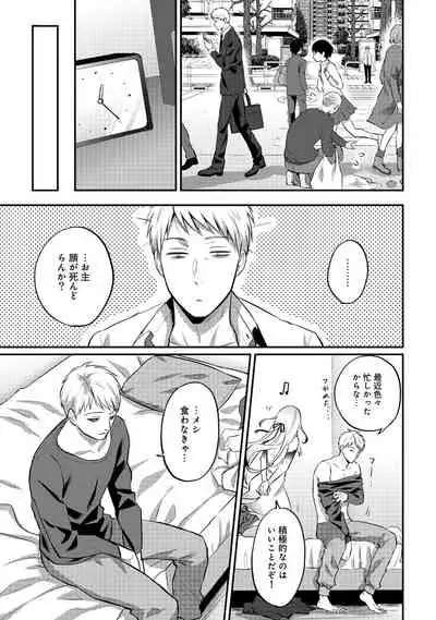 Zesshokukei Danshi, Seiyoku o Shiru Ch. 1-31