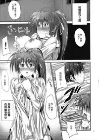 (C88) [IV VA SHIN (Mikuni Mizuki)] Home Sweet Home ~Soushuuhen~ (Mahou Shoujo Lyrical Nanoha) [Chinese] [Drz漢化]