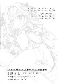 (COMIC1☆13) [cc (Chonko)] Motto Astolfo-kun to Master ga Ecchi Suru Hon (Fate/Apocrypha)