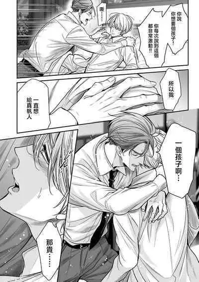 [Nekono Mariko] anta wa ore no omegadaro 10-13 | 你是我的Omega吧 10-13 [已完结] [Chinese] [莉赛特汉化组]