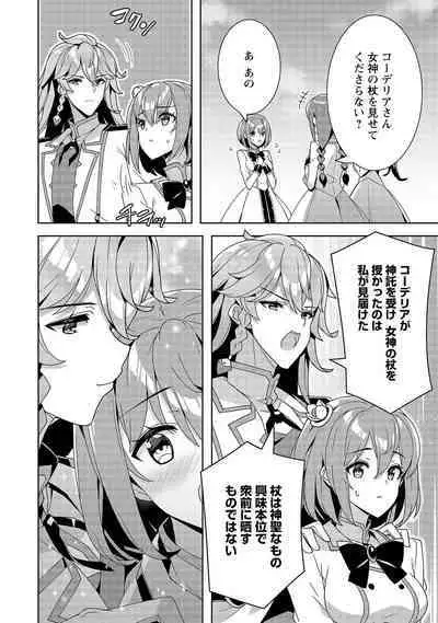 Oiroke Event no Oosa ni Teihyou no Aru Watashi desu ga Rival Reijou to Shite no Shimei o Hatashimasu Vol. 1