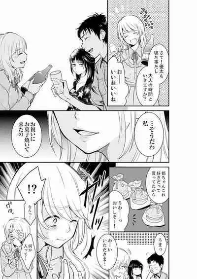 Anata no Otto, Netotte masu. ~Shinya no Esthe de Nurunuru Sounyuu 01-20