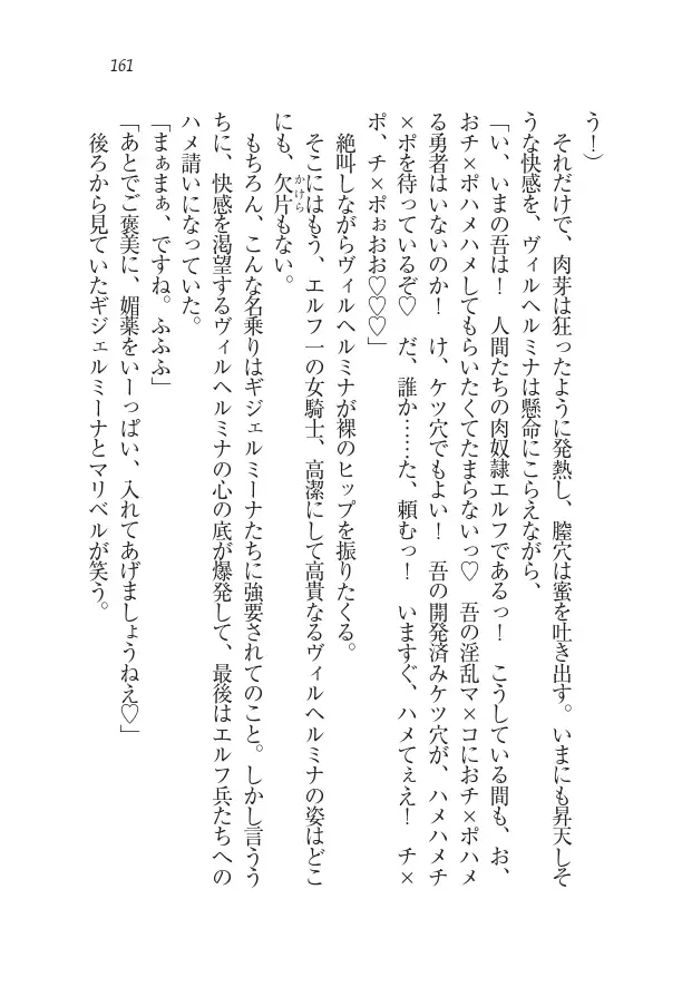 Houjou no Reizoku Elf: Ubawareta Oukoku