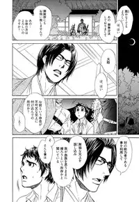 [Uchida Kaoru] Wakasama Onmitsuchou Ge