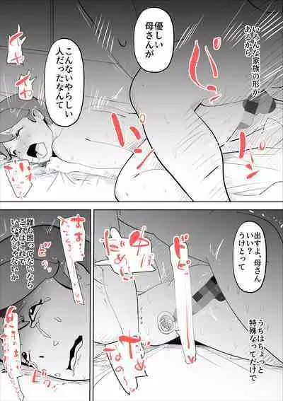 [kazum] shinya ni nattara hahaoya ga boku no heya ni haittekimasu