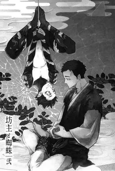 Bouzu to Kumo | Buddhist Priest & Spider