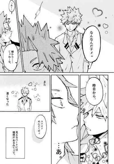 (Douyara Deban no Youda! 29) [Deisui Pecora (Meeko)] Otokogi Heart Catch (Boku No Hero Academia)