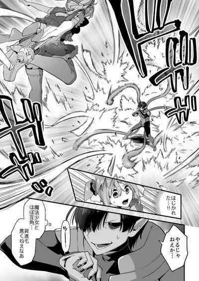 [U-RaL (Yamanashi Yuuya)] Aku no Tesaki ni Natta node. ~Mahou Shoujo o Ryoujoku Shimasu~ 2