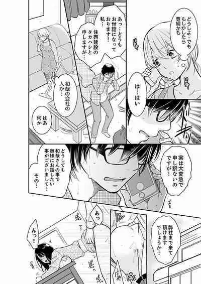 Anata no Otto, Netotte masu. ~Shinya no Esthe de Nurunuru Sounyuu 01-20