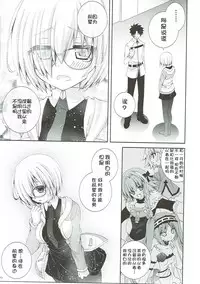 (COMIC1☆12) [Neko Kinryouku (NekoNeko)] Senpai Motto Kamatte Kudasai (Fate/Grand Order) [Chinese] [靴下汉化组]