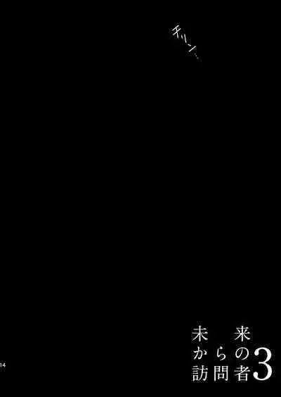 Mirai Kara no Houmonsha 3