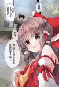 (C92) [Suzuran (Yanagise)] Yuuwaku Amayadori (Touhou Project) [Chinese] [CE家族社]