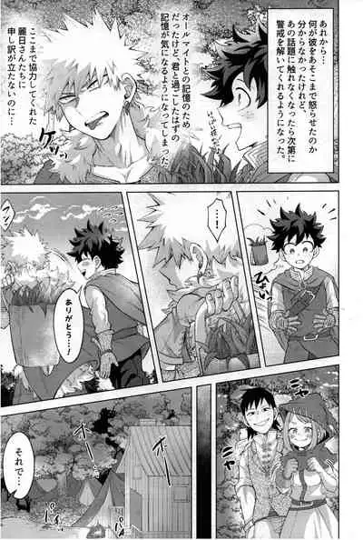 (Douyara Deban no Youda! 25) [caramelt (Inata)] Yuusha no Yomeiri (Boku no Hero Academia)