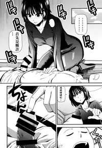 (C86) [Kiyosumi Hurricane (Kiyosumi Hurricane)] ONE-HURRICANE (One Punch Man) [Chinese] [名潴學園漢化]