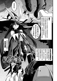 [Fumihiro] Shoujo ga Ochiru Shokushu no Utage [Chinese] [萌纹个人汉化] [Digital]