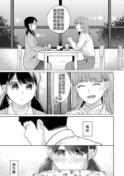 1LDK+JK Ikinari Doukyo? Micchaku!? Hatsu Ecchi!!? | 1LDK+JK 突然間展開同居？ 極度貼近！？初體驗！？ Ch. 18-35