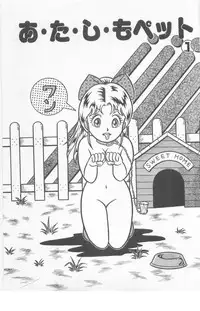 [Captain Scarlet] A.ta.shi.mo Pet