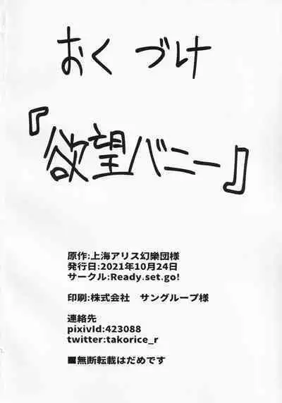 (Shuuki Reitaisai 8) [Ready.set.go! (Takorice)] Yokubou Bunny (Touhou Project)