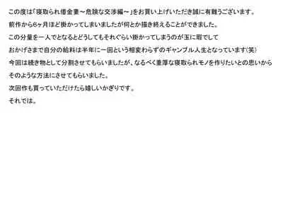 [Ponkotsu Damashii] Netorare Shakkin Tsuma ~Kiken na Koushou Hen~