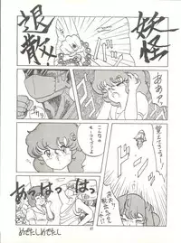 [Tororoimo (Tororoimo 1-gou, Tororoimo 3-gou, Tororoimo 7-gou)] Tororoimo Vol. 4 (Magical Emi, Dirty Pair, Urusei Yatsura)