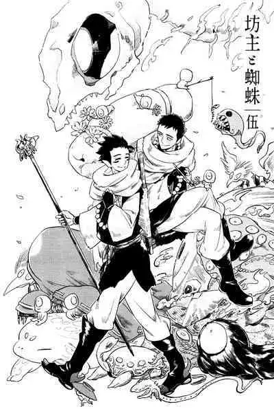 Bouzu to Kumo | Buddhist Priest & Spider