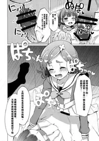 (C88) [grand-slum (Cure Slum)] HaruHaru to Kirara-chan no Naishogoto (Go! Princess PreCure) [Chinese] [沒有漢化]