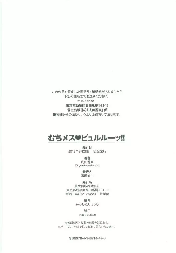 Muchi Mesu ♥ Byururuu!!