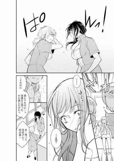 Anata no Otto, Netotte masu. ~Shinya no Esthe de Nurunuru Sounyuu 01-20