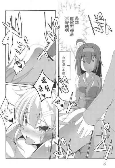 Kai Ni Shiratsuyu-gata to Onsen ni Ikou!