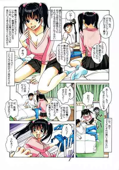 Osananajimi to Onaji Yane no Shita de 1