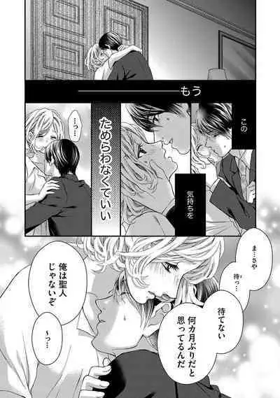 Nottori Renai Koigataki no Karada de Kanjimakucchau no wa Tsumi desu ka? Ge