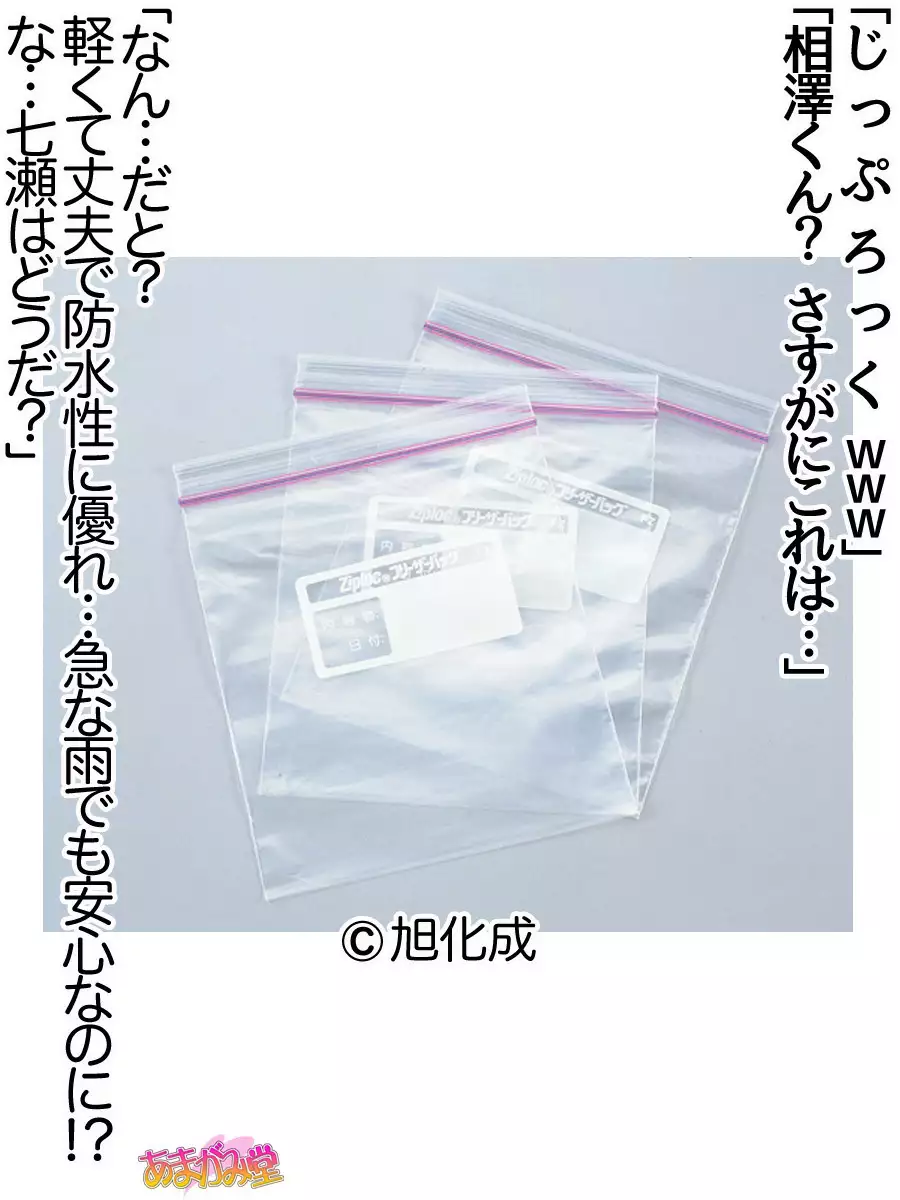 Nanase-chan NTR! Jitensha Diet Hen Ch. 41.3-42.3