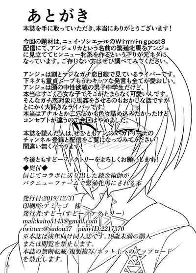 Shinjite Collab ni Okuridashita Renkinjutsushi ga Bakunyuu Farm de Hanshoku Hinba ni Sareru Hon