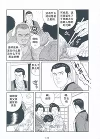 [Gengoroh Tagame][田龟源五郎] Shirogane-no-Hana The Silver Flower vol.3[银之华] [Chinese]