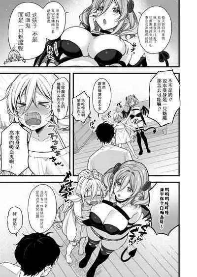 [Ruruepa] Puchi Vampire -Kouki na Omi Ashikoki Hen- & Puchi Succubus -Inran Inma Oyakodon Hen- (Mesugaki, choro sugi w) [Chinese] [SKY个人汉化] [Digital]