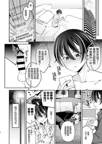 Ore o Mechakucha ni Shite