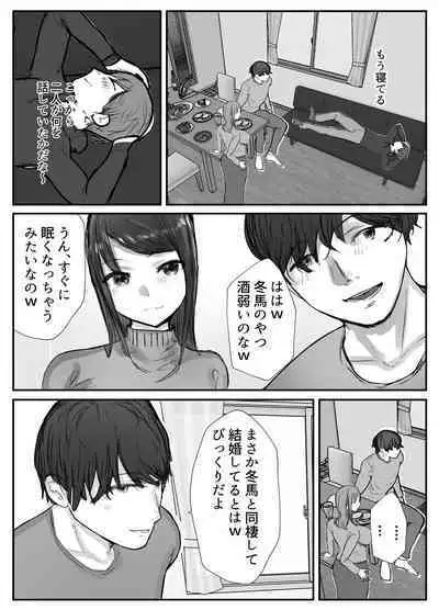 Tsuma wa Boku ga Yoitsubureteru Ma ni