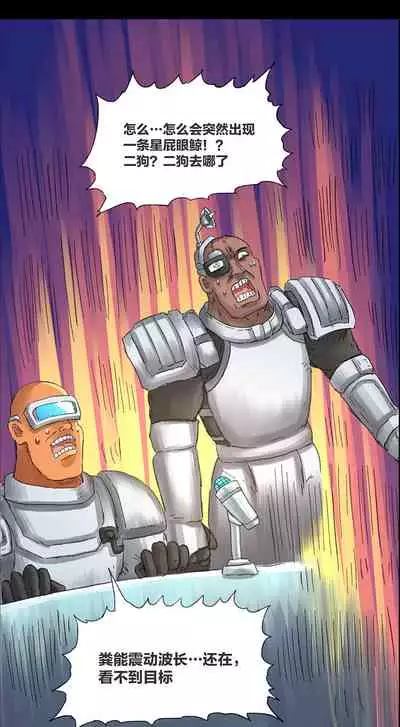 [孙渣] 欢乐懒朋友 粪海狂蛆 粪海后记